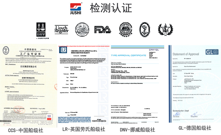 巨石玻纖產(chǎn)品獲得CCS中國(guó)船級(jí)社、LR英國(guó)勞氏船級(jí)社、DNV挪威船級(jí)社、GL德國(guó)船級(jí)社檢測(cè)認(rèn)證證書