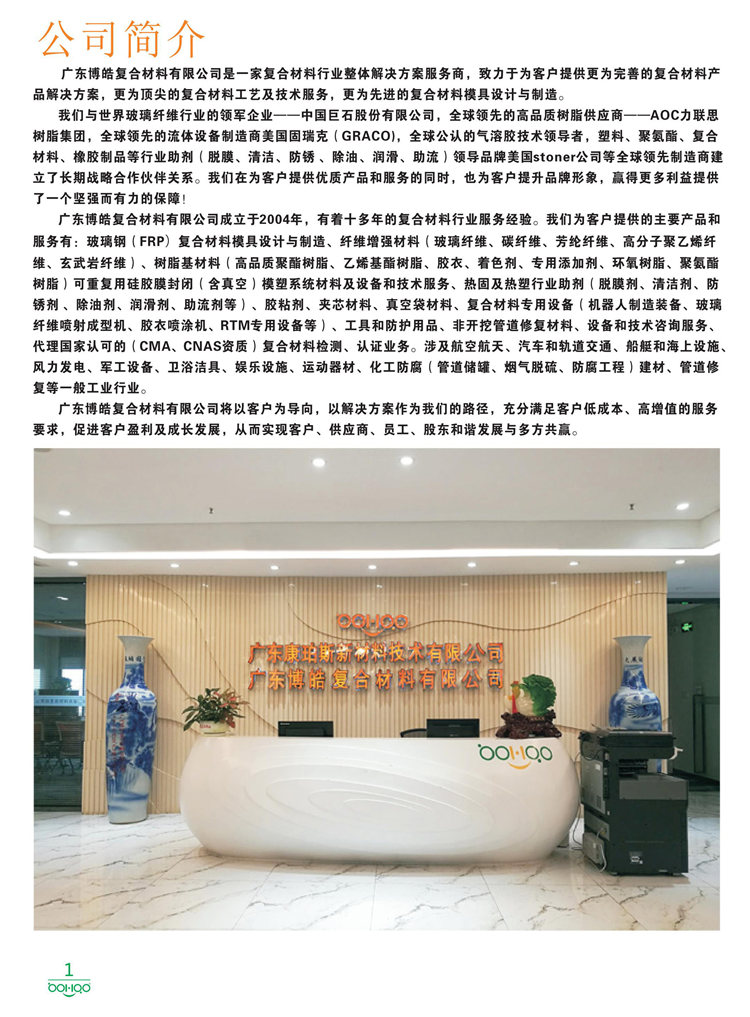美國Stoner產(chǎn)品畫冊：塑料、聚氨酯、復(fù)合材料、橡膠制品等行業(yè)助劑（脫膜劑、清潔劑、防銹劑 、除油劑、潤滑劑、助流劑等）-1