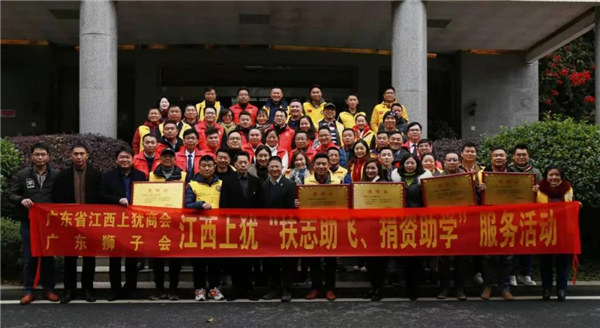 廣東省江西上猶商會(huì)在上猶中學(xué)開展2020“扶志助飛，捐資助學(xué)”活動(dòng)