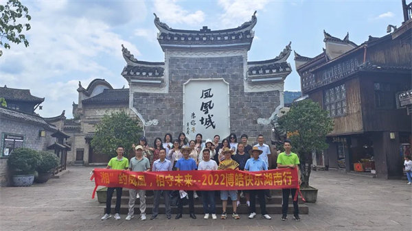 “湘”約鳳凰，相守未來——2022博皓快樂湖南行    -37