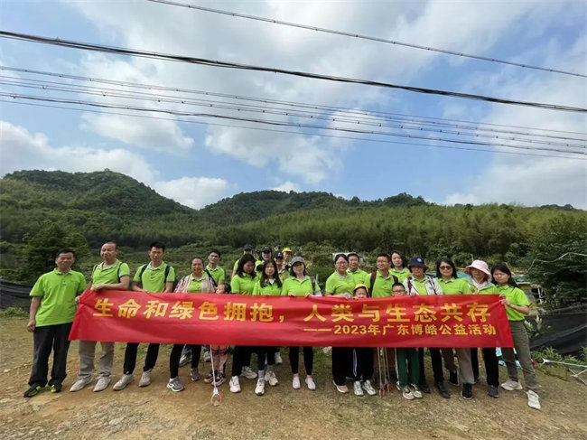生命和綠色擁抱，人類與生態(tài)共存——2023年廣東博皓公益活動(dòng)   -7