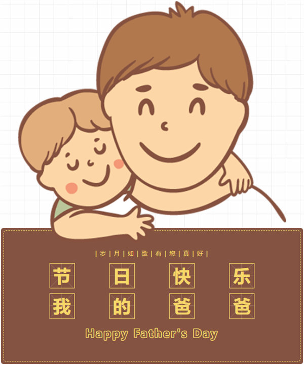 父親節 | 悠悠父愛，厚愛如山