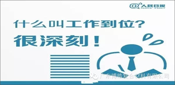 【博皓課堂】您知道什么叫工作到位嗎？