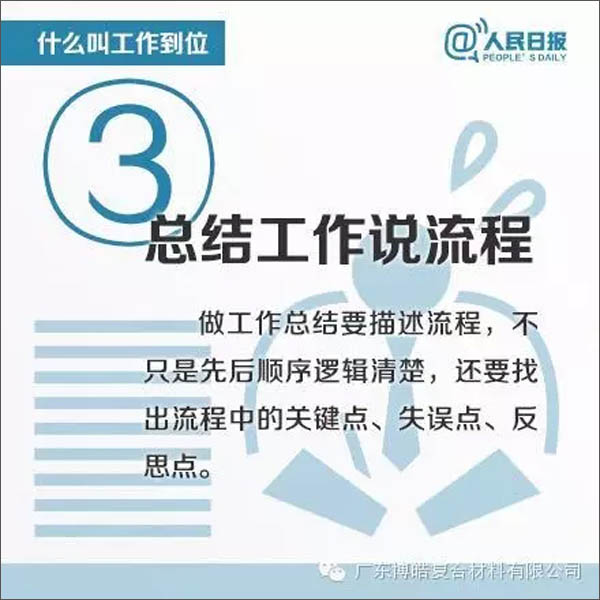 【博皓課堂】您知道什么叫工作到位嗎？-3