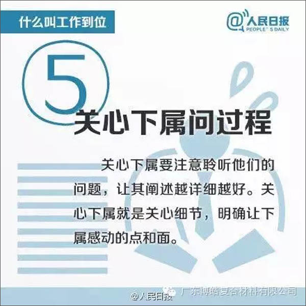 【博皓課堂】您知道什么叫工作到位嗎？-5
