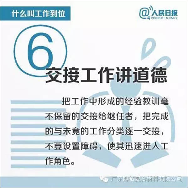 【博皓課堂】您知道什么叫工作到位嗎？-6