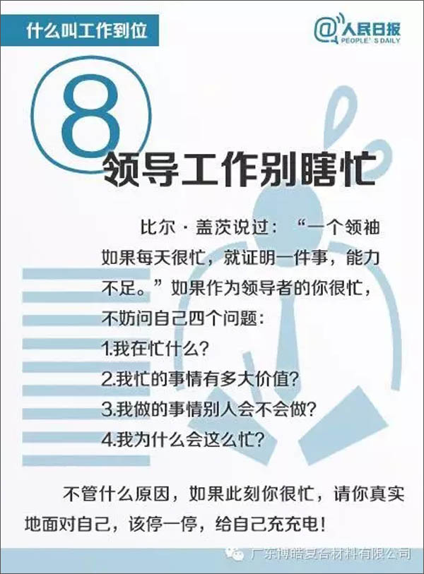 【博皓課堂】您知道什么叫工作到位嗎？-8
